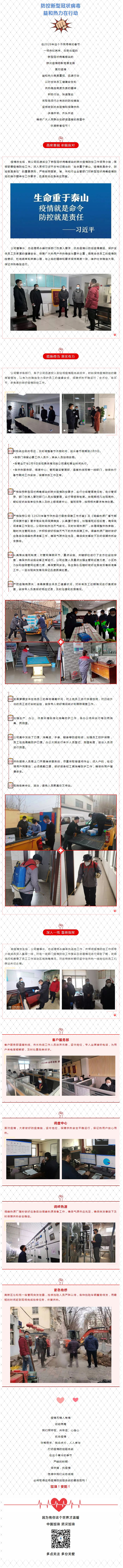 抗擊疫情，力保供熱，益和熱力在行動！_看圖王