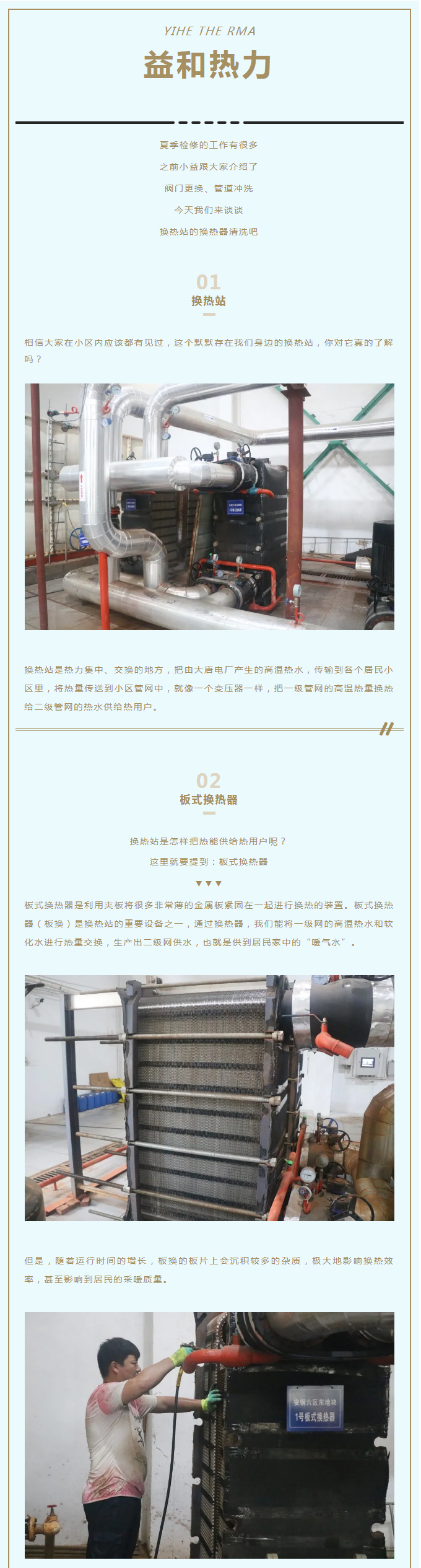 事關(guān)供暖的最終效果！這項(xiàng)工作必不可少！_01