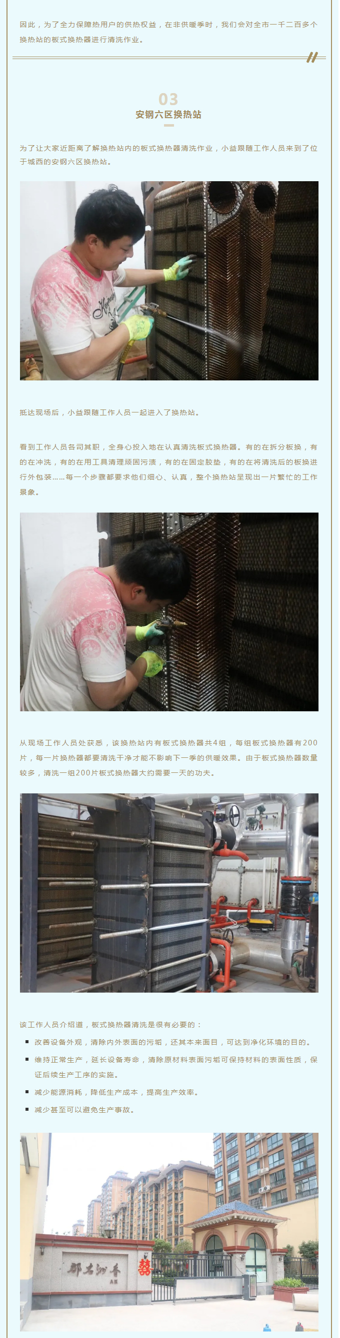 事關(guān)供暖的最終效果！這項(xiàng)工作必不可少！_02
