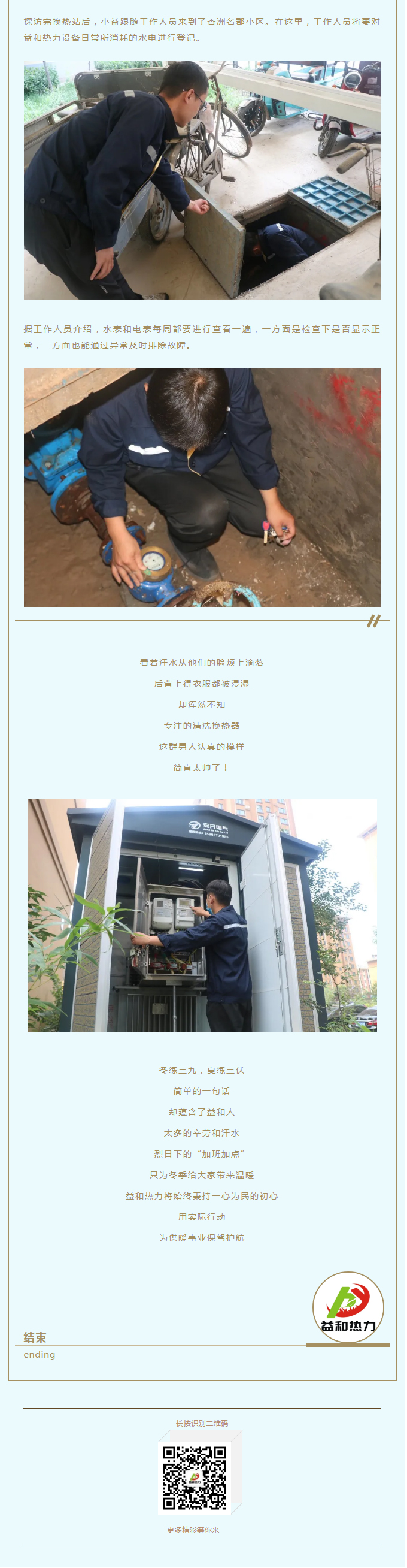 事關(guān)供暖的最終效果！這項(xiàng)工作必不可少！_03