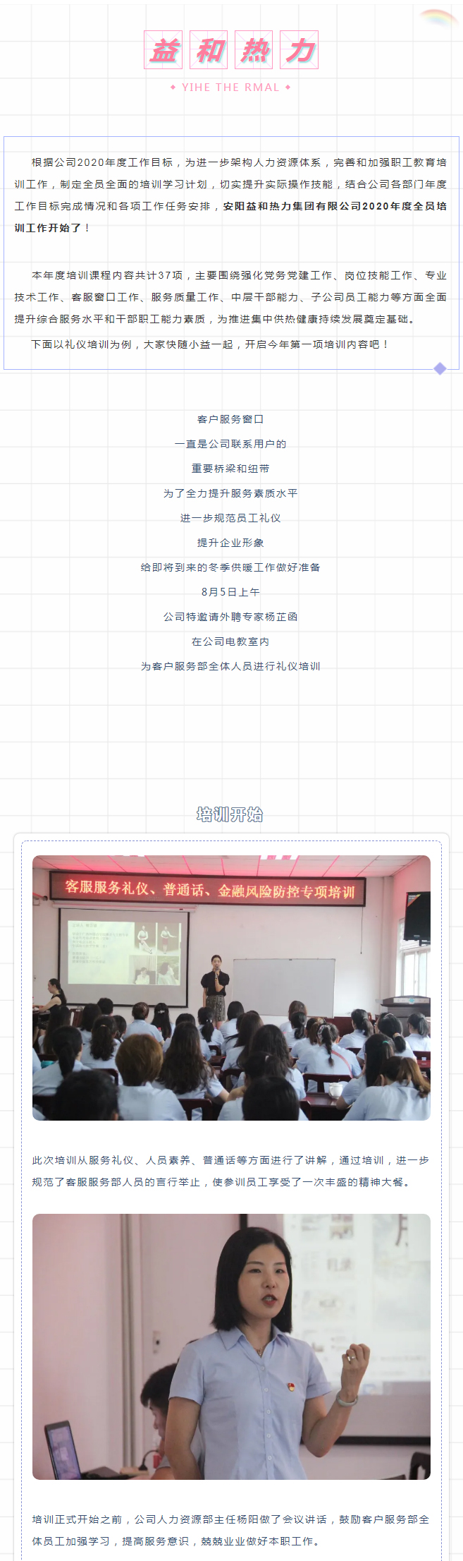 強(qiáng)化禮儀培訓(xùn)，打造更完美的益和人！_01