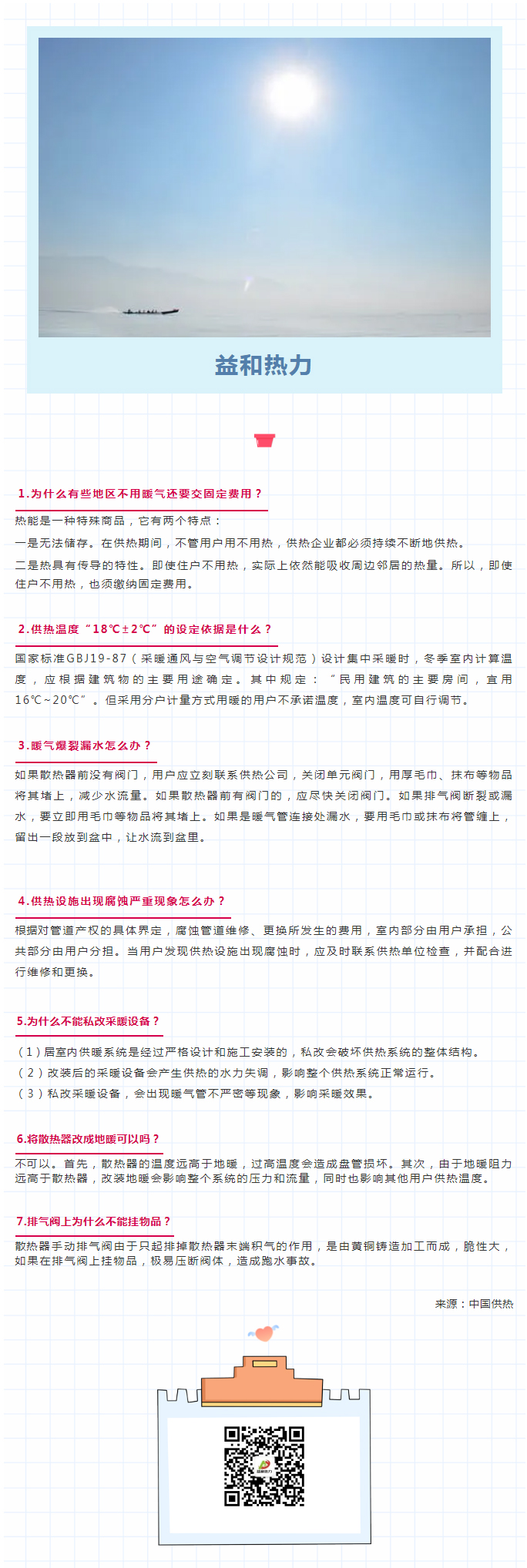 供暖常識七大問題，你是否了解？
