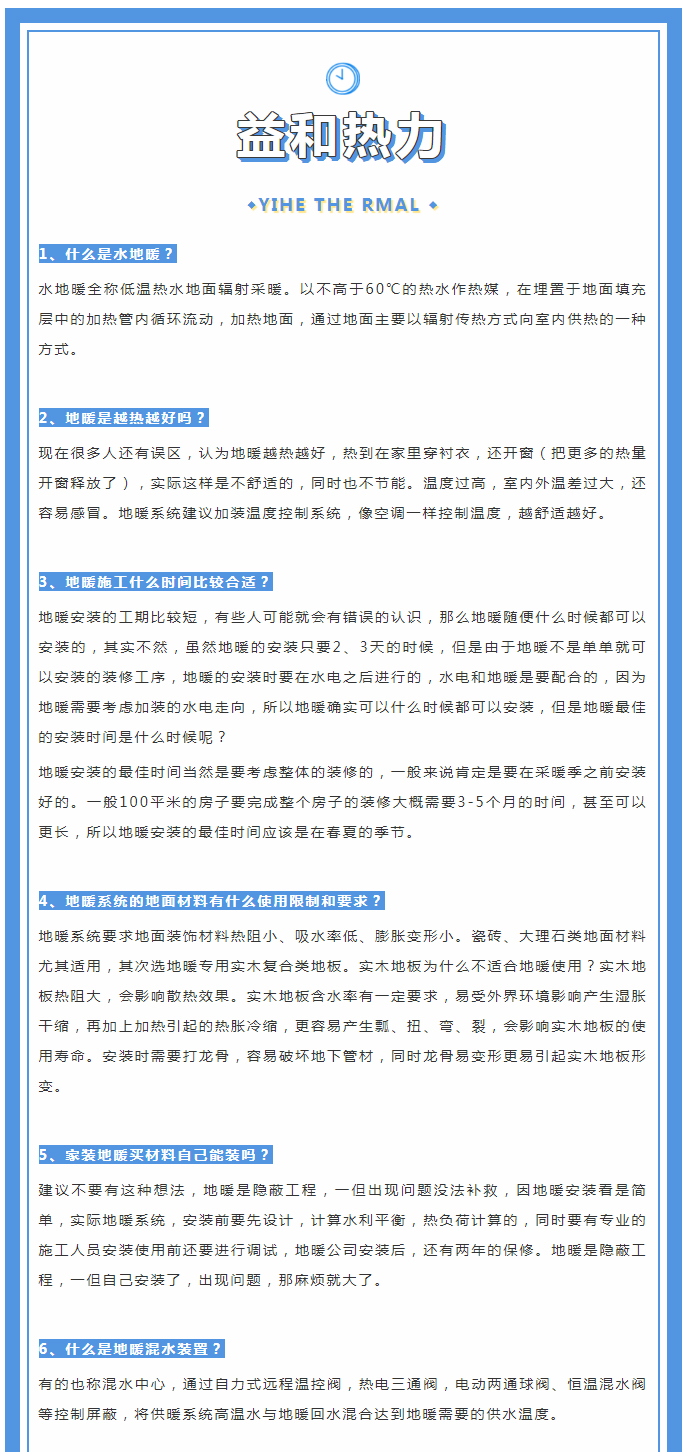 地暖供暖知識匯總，值得收藏！_01