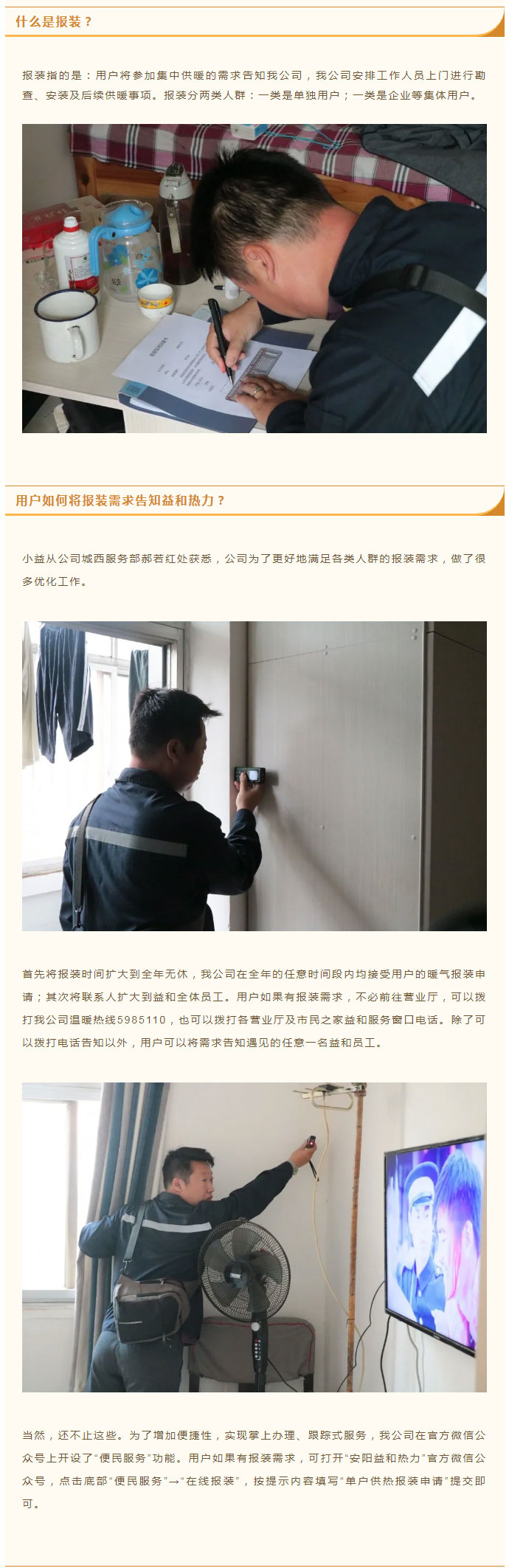 想加入供暖的安陽人，這篇文章一定要看！_02