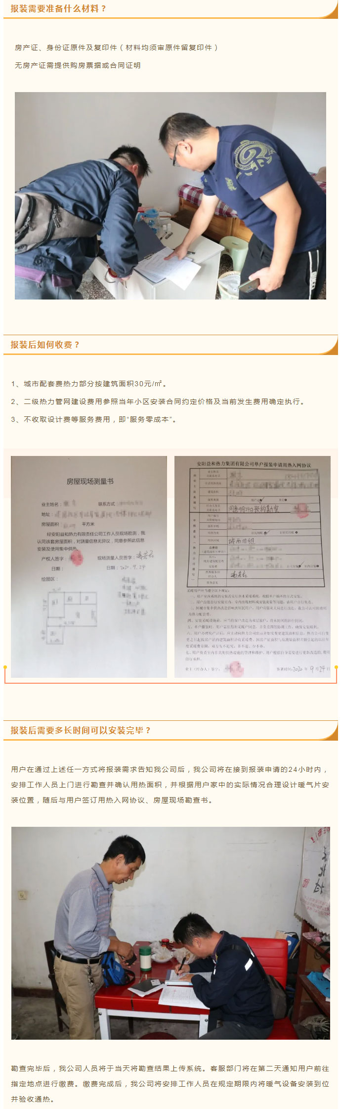 想加入供暖的安陽人，這篇文章一定要看！_03