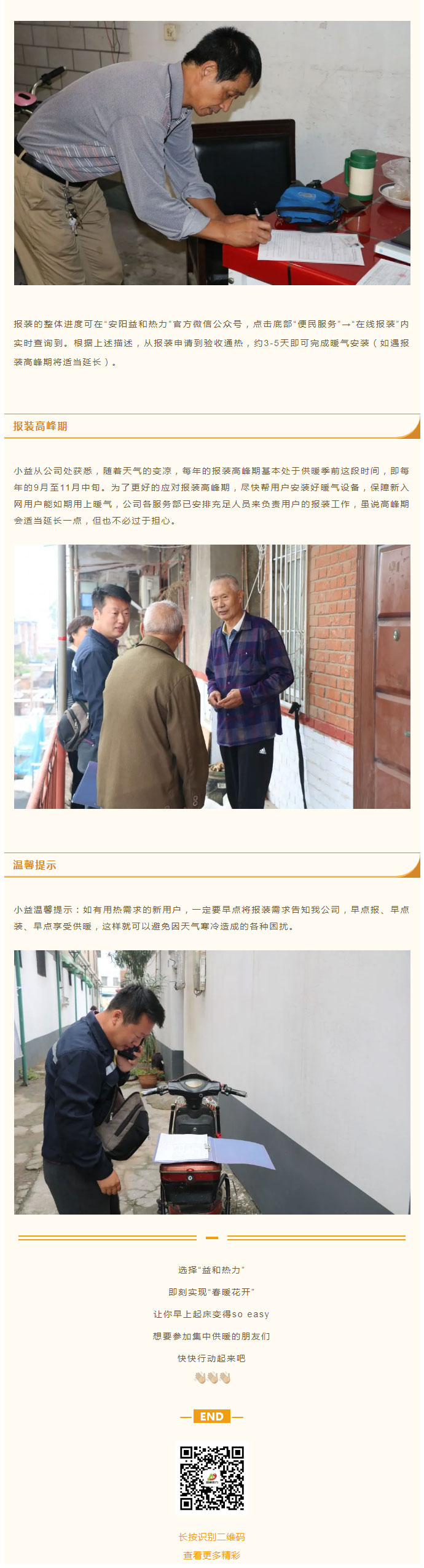 想加入供暖的安陽人，這篇文章一定要看！_04