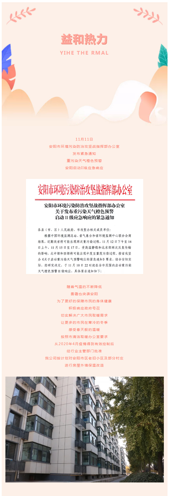全力“保溫”，-讓群眾溫暖過冬！_02