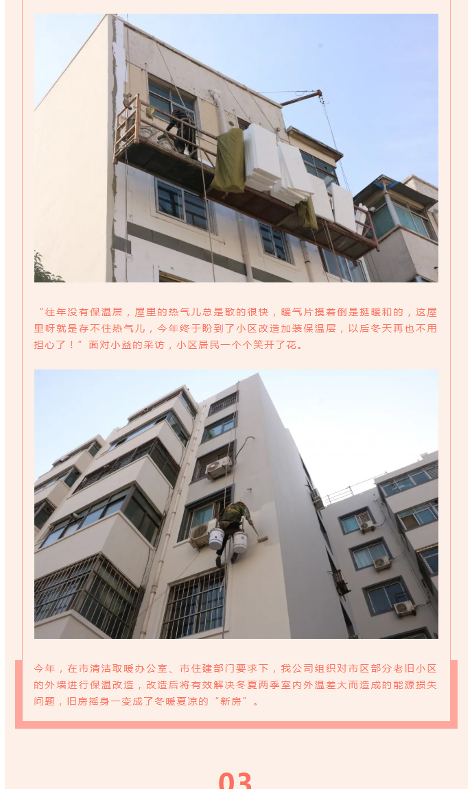 全力“保溫”，-讓群眾溫暖過冬！_04