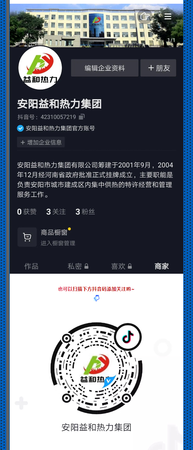 @所有安陽(yáng)人！益和熱力集團(tuán)官方抖音正式上線了！_03