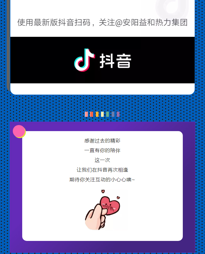 @所有安陽(yáng)人！益和熱力集團(tuán)官方抖音正式上線了！_04