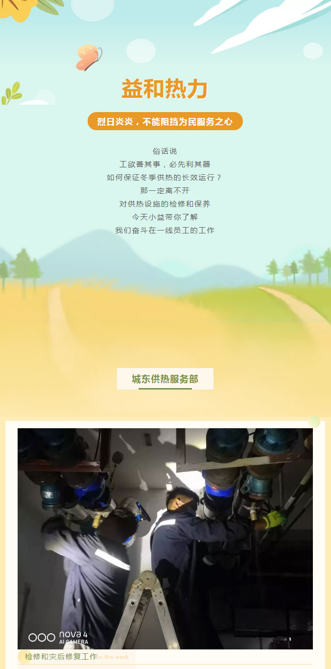 烈日炎炎，不能阻擋益和人為民服務之心！_01