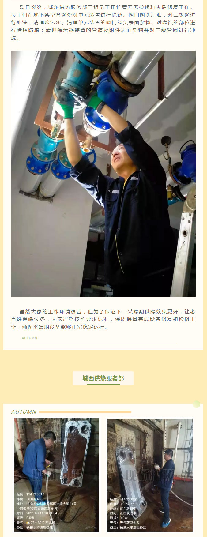 烈日炎炎，不能阻擋益和人為民服務之心！_02