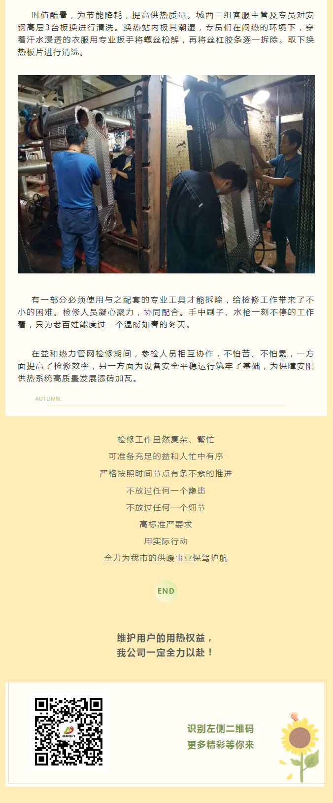 烈日炎炎，不能阻擋益和人為民服務之心！_03