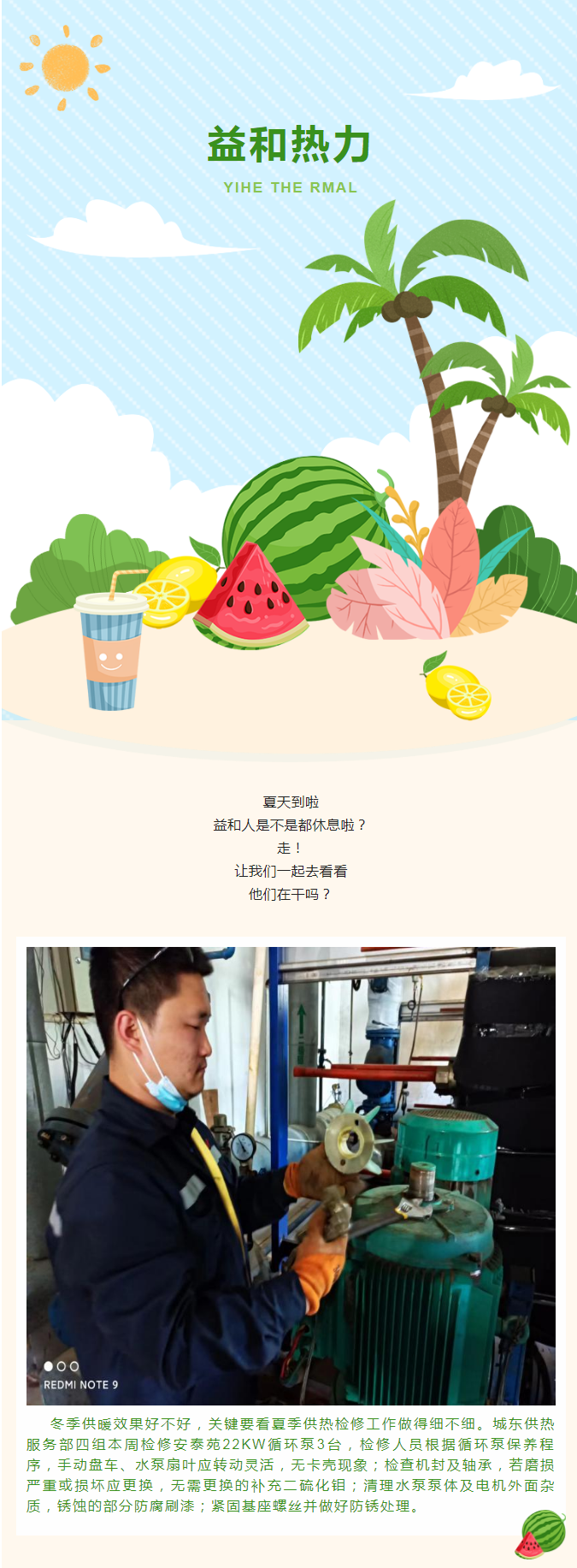 停暖了，益和熱力放假了嗎？_01