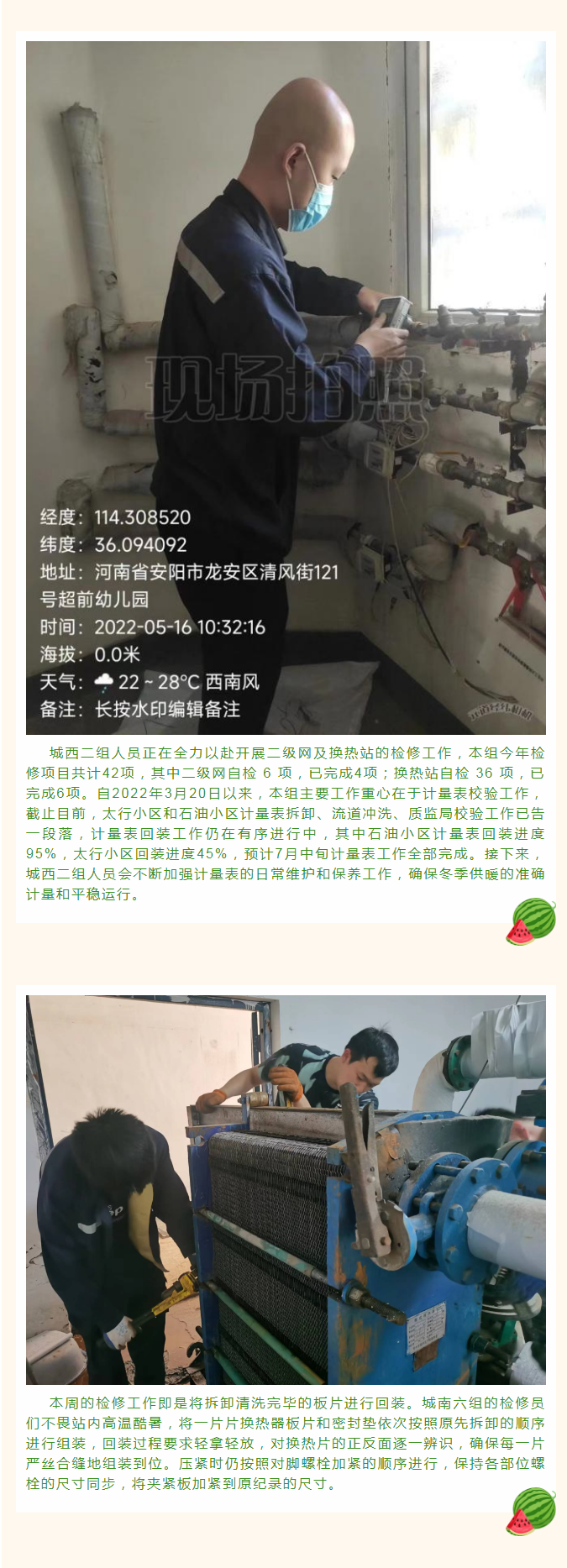 停暖了，益和熱力放假了嗎？_02