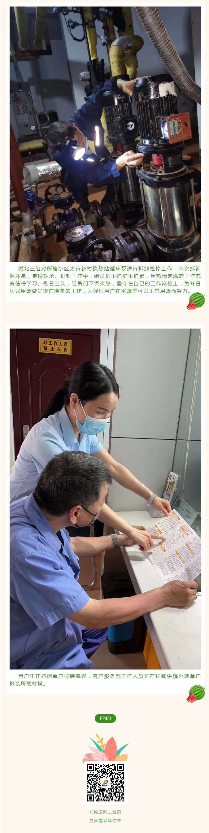 停暖了，益和熱力放假了嗎？_03